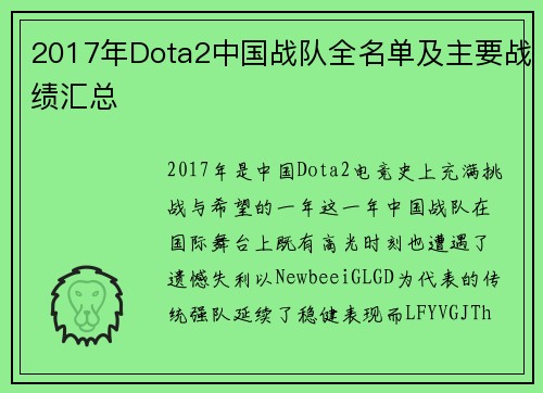 2017年Dota2中国战队全名单及主要战绩汇总