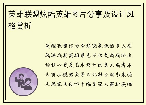 英雄联盟炫酷英雄图片分享及设计风格赏析