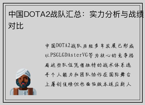 中国DOTA2战队汇总：实力分析与战绩对比
