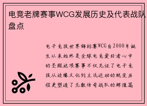 电竞老牌赛事WCG发展历史及代表战队盘点