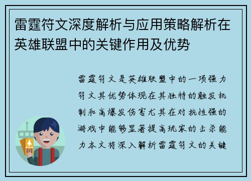 雷霆符文深度解析与应用策略解析在英雄联盟中的关键作用及优势