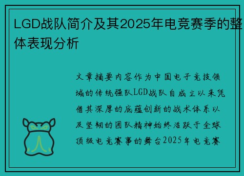 LGD战队简介及其2025年电竞赛季的整体表现分析
