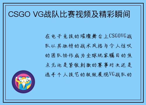 CSGO VG战队比赛视频及精彩瞬间