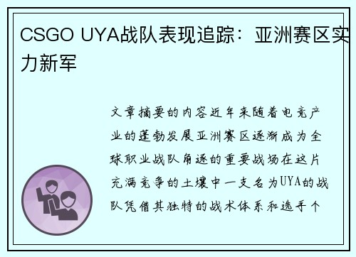 CSGO UYA战队表现追踪：亚洲赛区实力新军